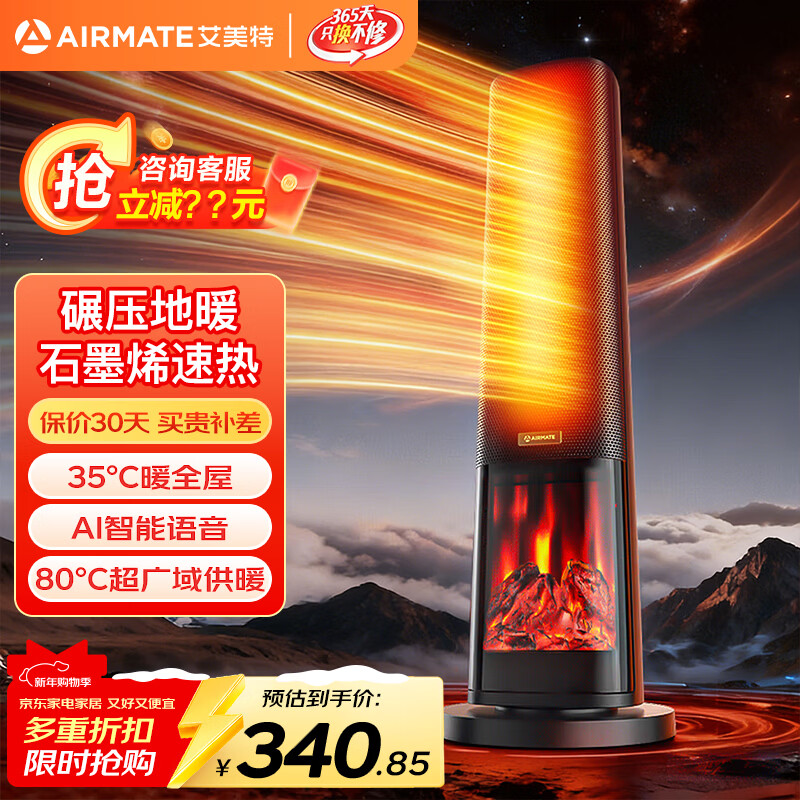 艾美特新品语音石墨烯壁炉暖风机家用大面积取暖器卧室取暖器加高电暖气卧室大空间静音节能电热风扇炭火 碾压地暖-石墨烯智能AI语音大空间取暖