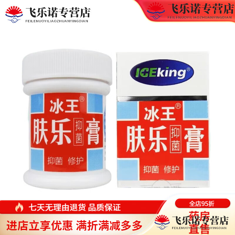 冰王膚樂霜滋潤保濕霜皮膚干裂粗燥干癢潤膚霜冰王膚樂霜