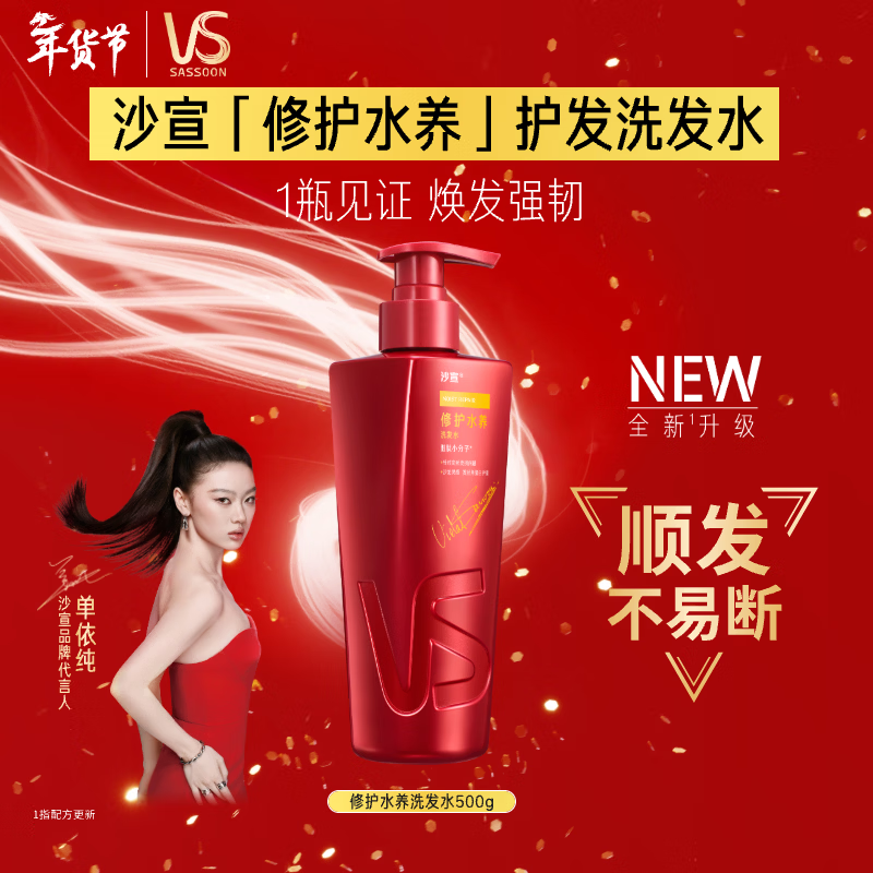 沙宣（VS）大红瓶修护水养洗发水500g深层修护发丝抚平毛躁洗发套装男女