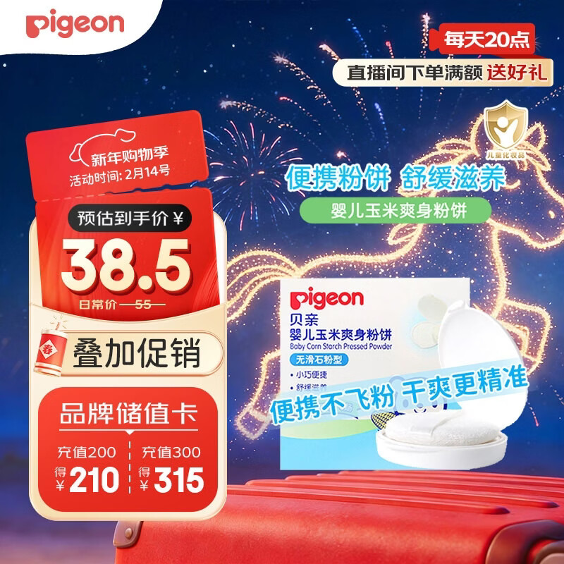 贝亲爽身粉饼痱子粉婴儿专用宝宝新生儿童不含滑石粉30g