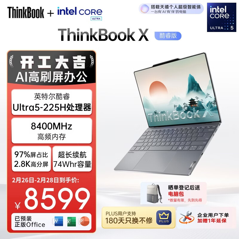 ThinkPad ThinkBook X 2025�� 13.5Ӣ�� Ultra5-225H 120Hz �ʼǱ����� 32G 1T  ��ɫ