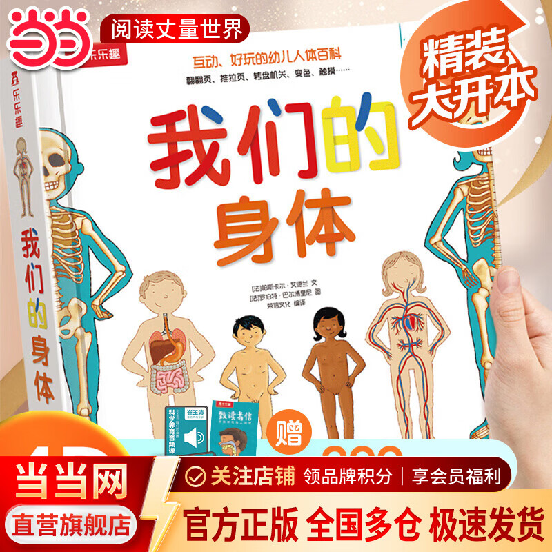 我们的身体纪念版礼盒 含崔玉涛亲授科学养育音频课+原版身体启蒙动画课 3-6岁生理启蒙童书乐乐趣小火箭点读笔可点读