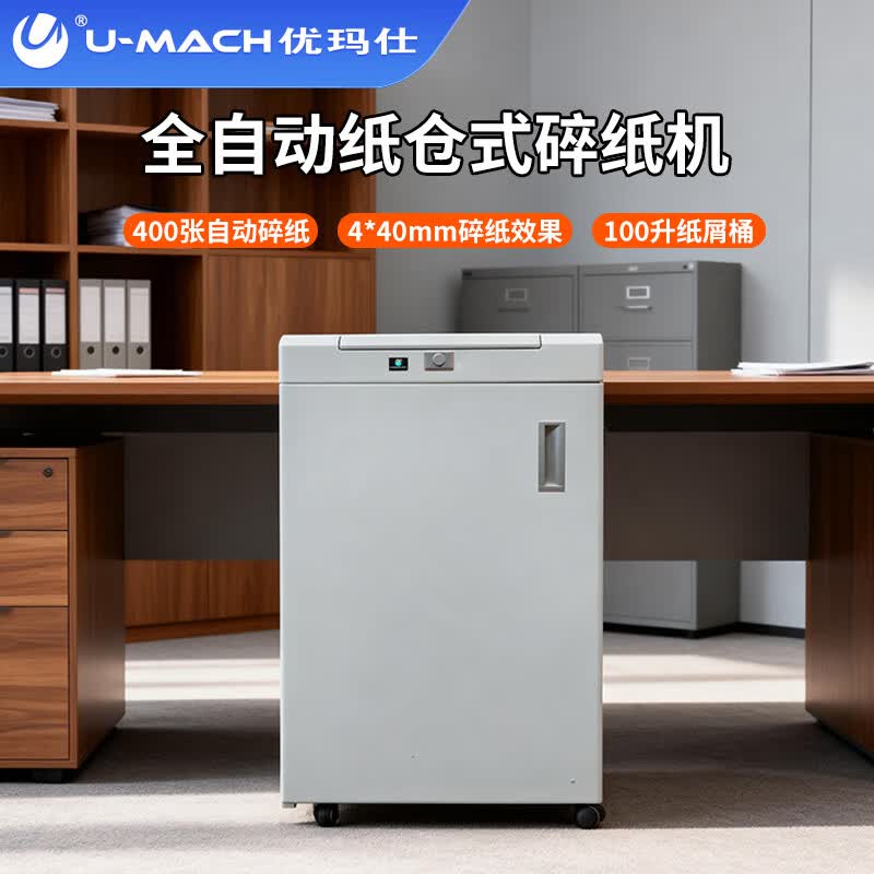 优玛仕碎纸机手动全自动两用粉碎机纸张磁卡光盘多功能销毁机U-AF800