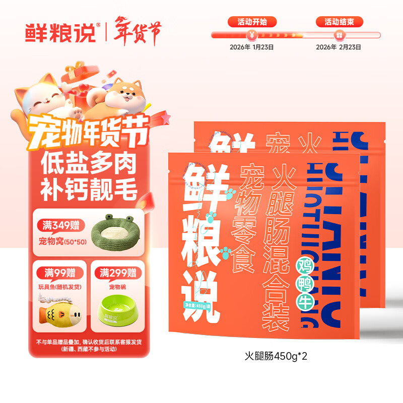 鲜粮说火腿肠狗狗零食低盐低油多肉成幼犬泰迪金毛宠物香肠450g/袋*2