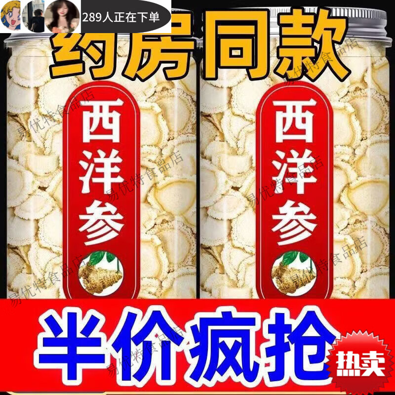 长白山8年西洋参片切片500g特级人参泡水西洋叁片正品保证 1g*1包 新货品质款250g特级特大片西洋参 京东折扣/优惠券