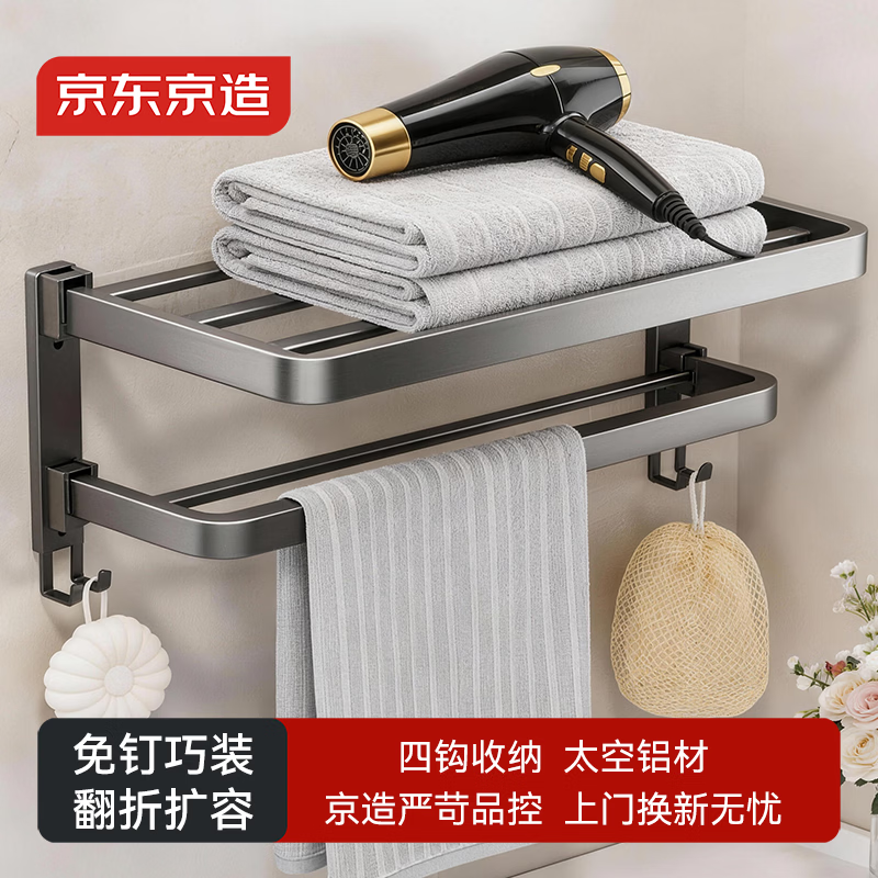 京东京造 反重力系列 折叠浴巾架免打孔晾毛巾架免钉卫生间浴室壁挂置物架