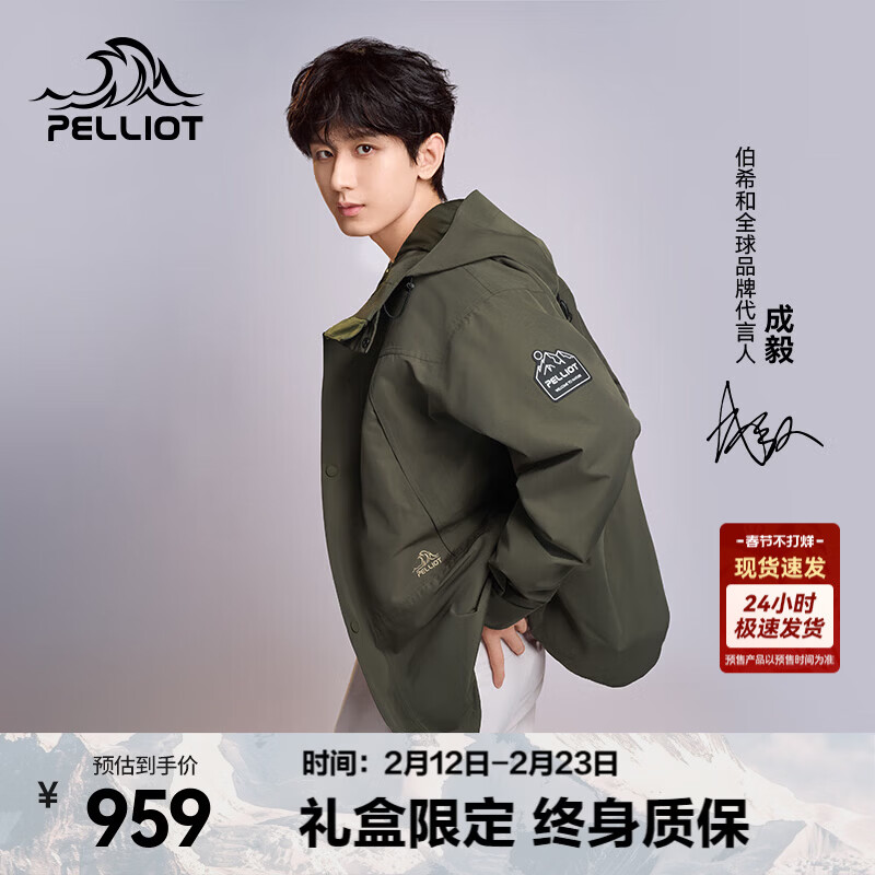 伯希和（Pelliot）【成毅同款】山海冲锋衣羽绒三合一男女款外套鹅绒内胆防水登山服 橄榄绿【男女同款】/鹅绒两件套 M