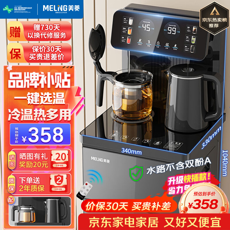 美菱(MeiLing)茶吧机 家用立式温热型饮水机多功能智能遥控茶吧机 旗舰爆款【炫彩大屏双显双温】 制冷制热型 京东折扣/优惠券