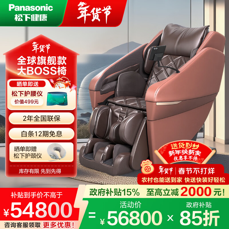 松下（Panasonic）按摩椅家用太空豪华舱4D写字机芯高端按摩沙发椅全身智能空气净化全球旗舰款送老人生日新年礼物 EP-MA131T-红棕色【国家补贴立减15%】