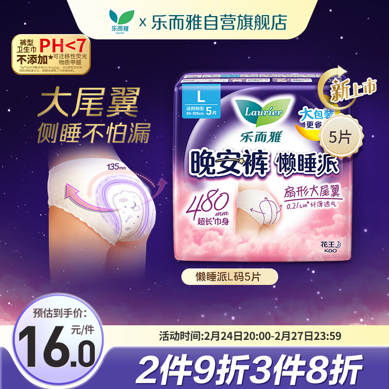 乐而雅花王懒睡派晚安裤L码5片安睡裤夜安裤裤型姨妈巾卫生巾京东自营