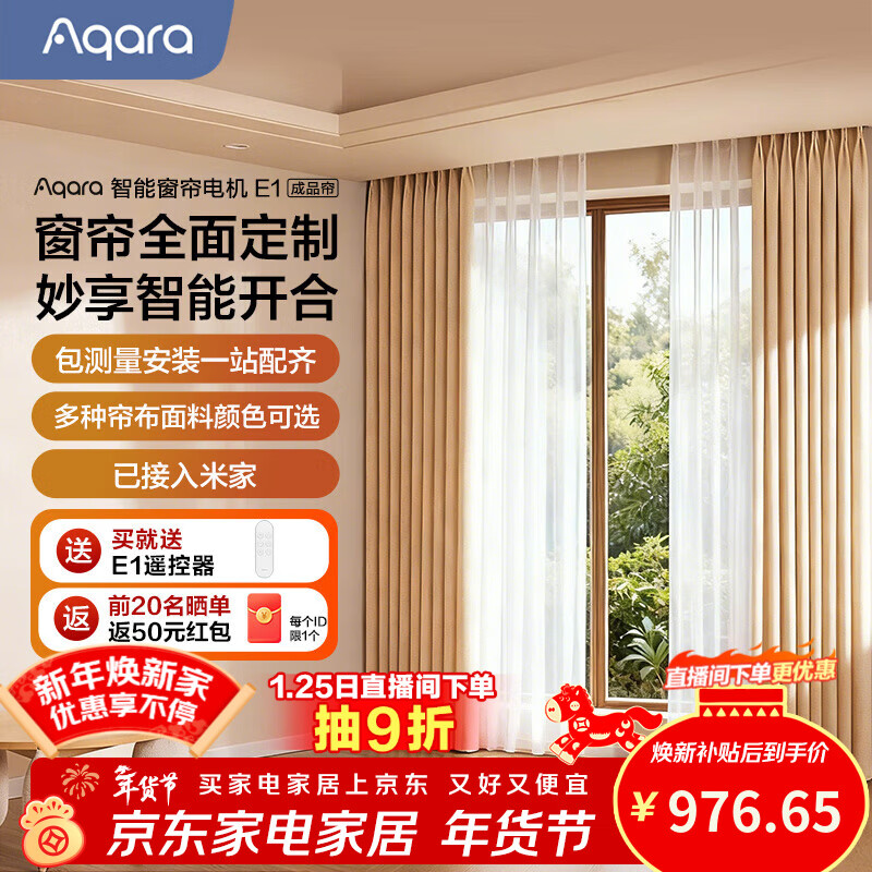 Aqara智能窗帘E1电机成品帘包安装电动窗帘套装语音控制已接入米家 双面珍珠尼-蛋奶慕斯-布帘（已接入米家）