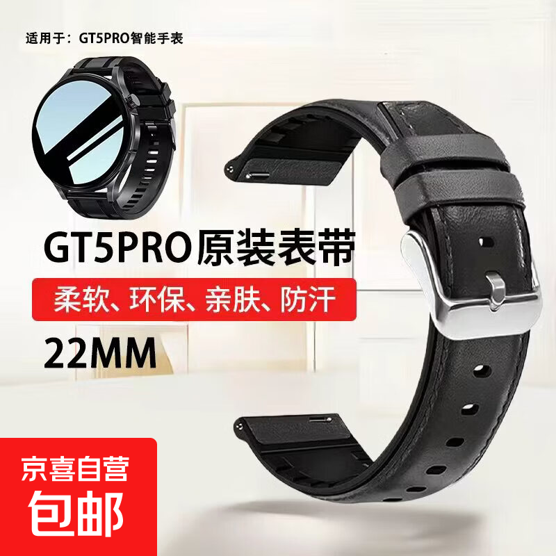 华强北WATCH GT5 Pro智能手表gt5蓝牙手表可接打电话运动心率多功能成人男女款情侣运动手环支付 黑色 (仅表带)黑皮带【22mm】