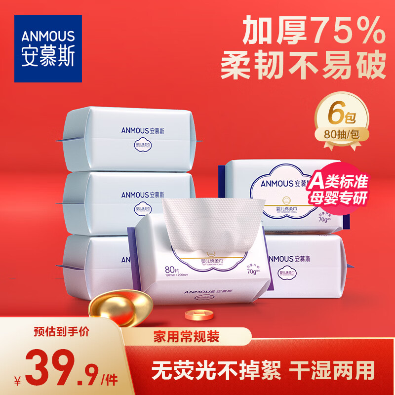安慕斯婴儿绵柔巾加大加厚珍珠纹洗脸巾干湿两用一次性洁面巾 80抽*6包