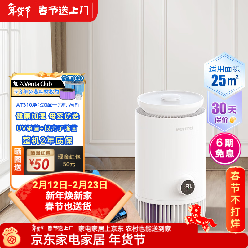 venTa加湿器无雾冷蒸发加湿净化一体机德国家用落地孕妇婴儿卧室空气净化器除菌除甲醛异味加湿机 AT310 425mL/h 净化加湿一体机