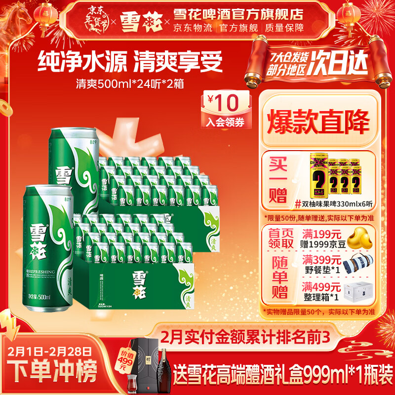 雪花啤酒 清爽 500mL 48罐 整箱装
