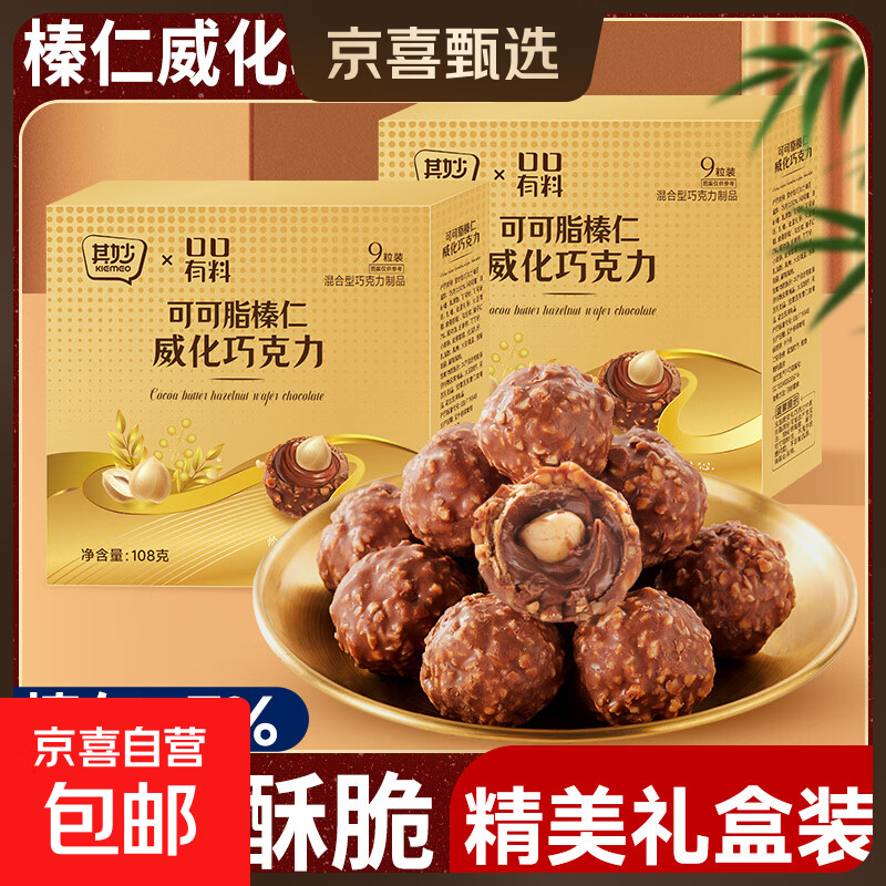 巧克力礼盒金球巧克力爱心情人七夕节日送女友老婆 【送礼必选】9粒巧克力礼盒装