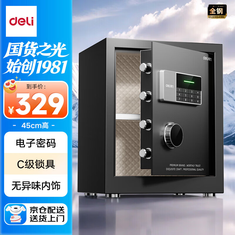 得力保险柜家用型 密码保险箱办公财务专用小型文件柜全钢防盗入墙入柜床头保管柜 曜臻AE610高45cm