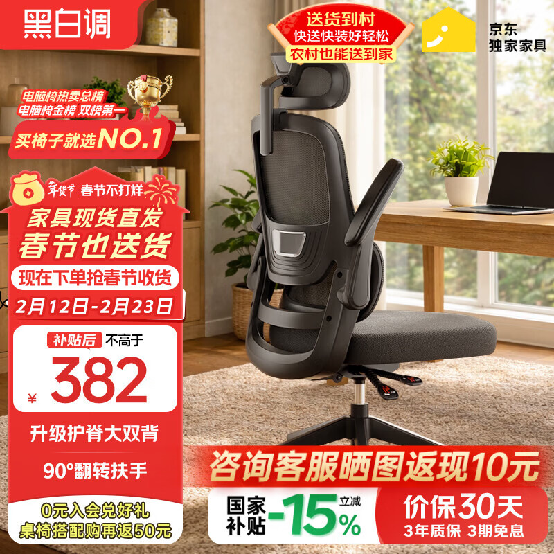 黑白调P1二代 人体工学椅电脑电竞椅子人工力学座椅办公椅 双背联动扶手