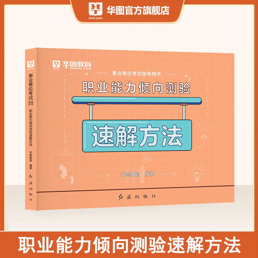 2026版事业单位A类】华图事业编联考事业单位考试用书2026通用版综合管理a类合应用能力职业能力倾向教材真题综合职测历年湖南安徽黑龙江辽宁云南山西湖北广西贵州甘肃江西重庆新疆陕西吉林四川上海 赠品勿