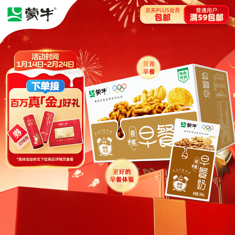 蒙牛早餐奶核桃味250ml*16盒 老人小孩营养补充 年货礼盒