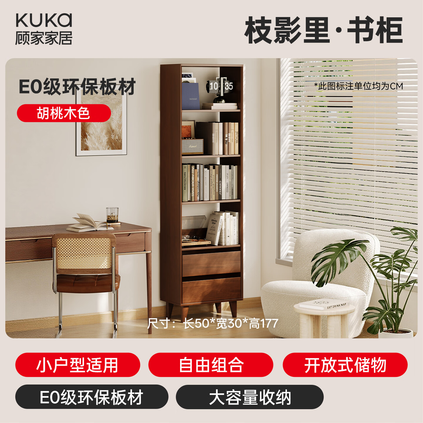 顾家家居书柜储物柜家用立式书架落地置物架一体靠墙多层收纳柜书房展示柜 【胡桃色六层款】50*30*180CM 【送货上门包安装】