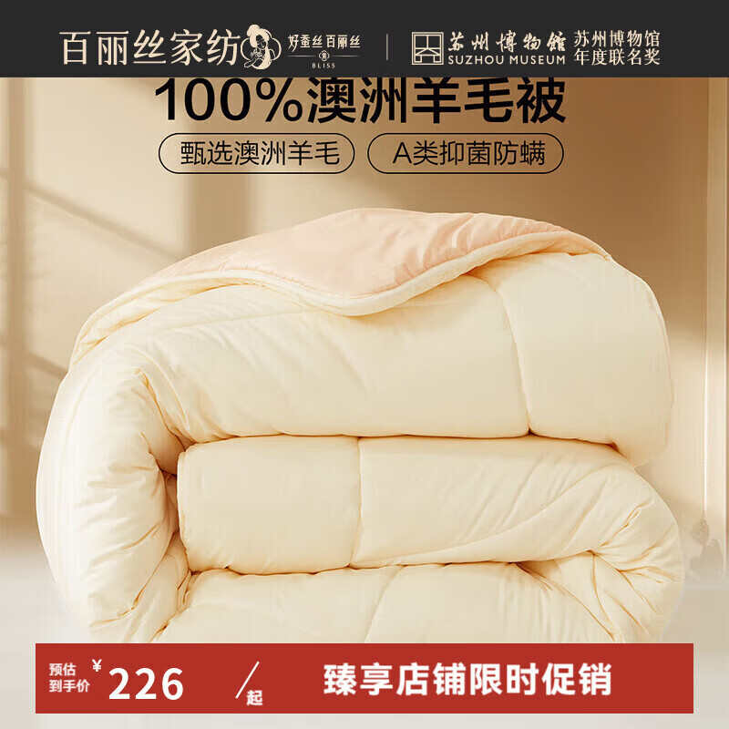 百丽丝被子澳洲羊毛a类防螨蓬松保暖四季被冬季被芯加厚 澳洲羊毛抗菌防螨四季被 220cm×240cm