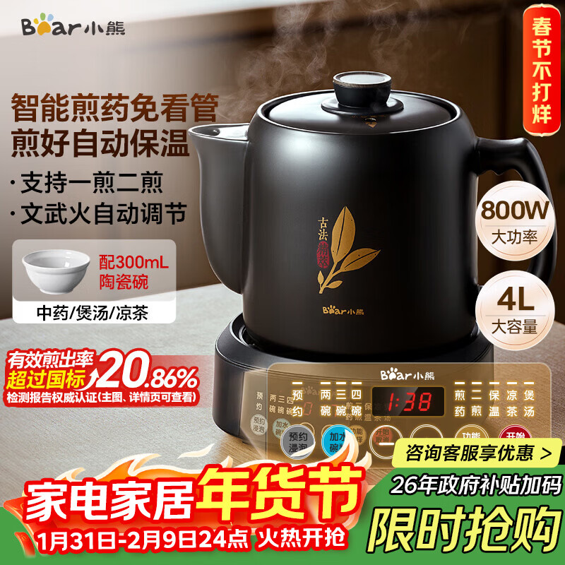 小熊（Bear）煎药壶 中药锅 中药煎药壶 熬药壶全自动 熬药电砂锅 4L大容量JYH-S40D1 二煎