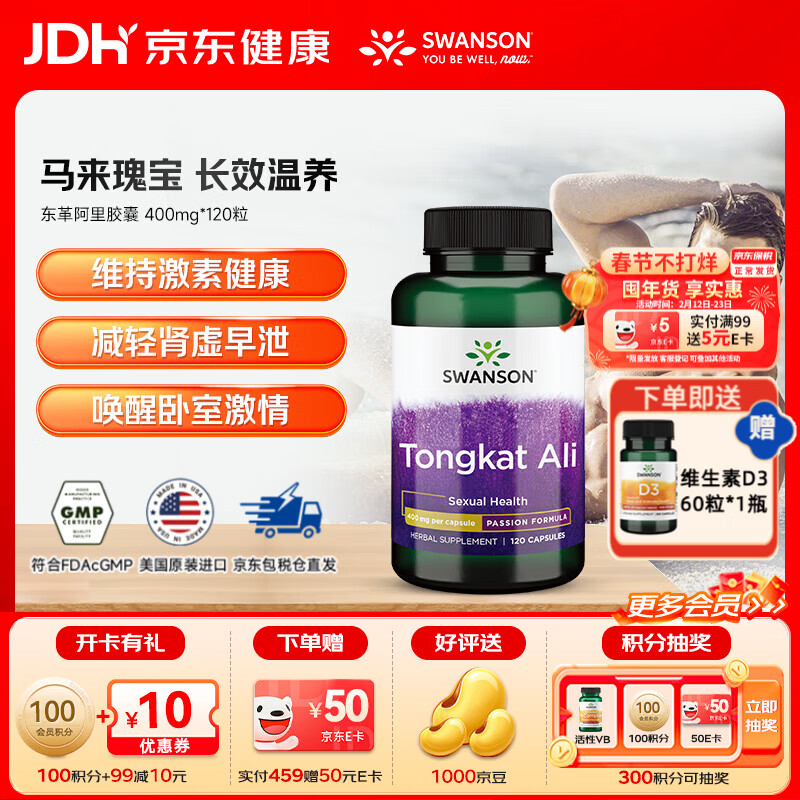 斯旺森（SWANSON）东革阿里胶囊 成人保健品促睾丸素雄性激素荷尔蒙 400mg*120粒