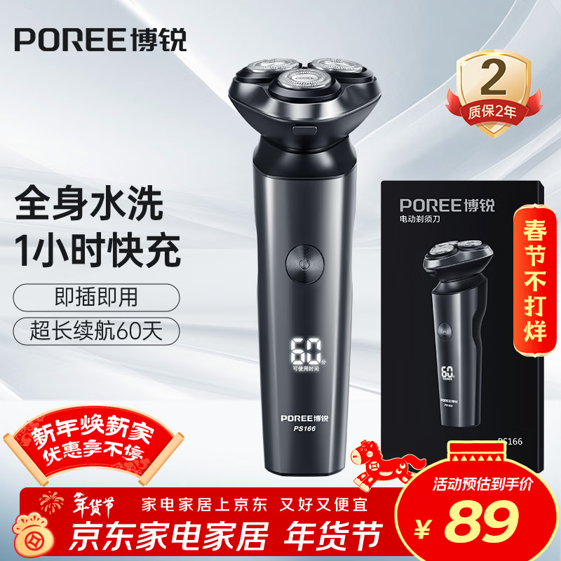 飞科博锐电动剃须刀男士刮胡刀全身水洗快充车载胡须刀便携须刨剃胡子刀情人节礼物送男友  博锐PS166