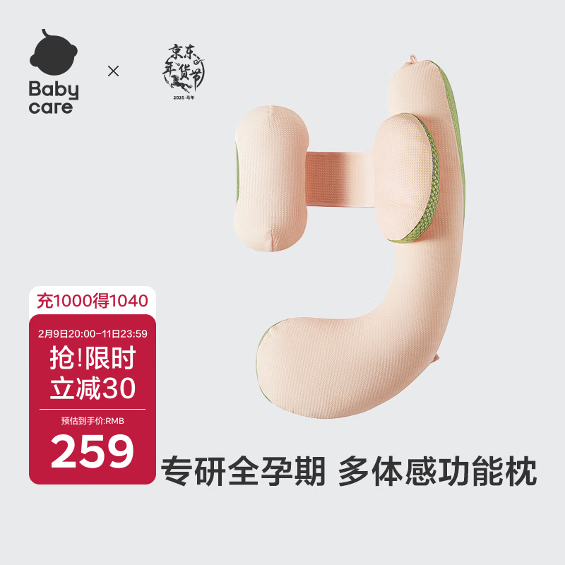 babycare孕妇枕护腰侧睡U型靠枕芯 多功能托腹抱枕 暖珊瑚