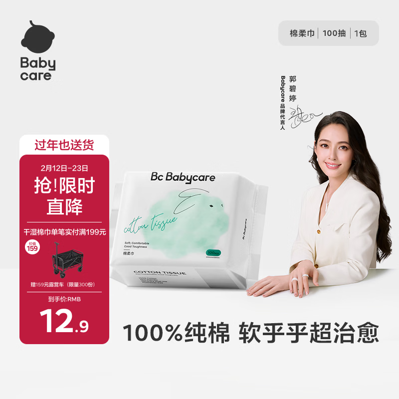 babycare兔兔棉柔巾100%纯棉婴儿干湿两用巾洁面巾一次性洗脸巾100抽1包