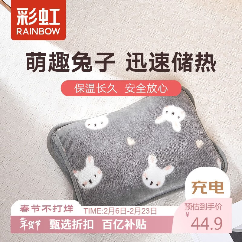彩虹暖手宝热水袋充电热暖手器暖肚子脚暖身暖水袋暖宝宝 灰兔