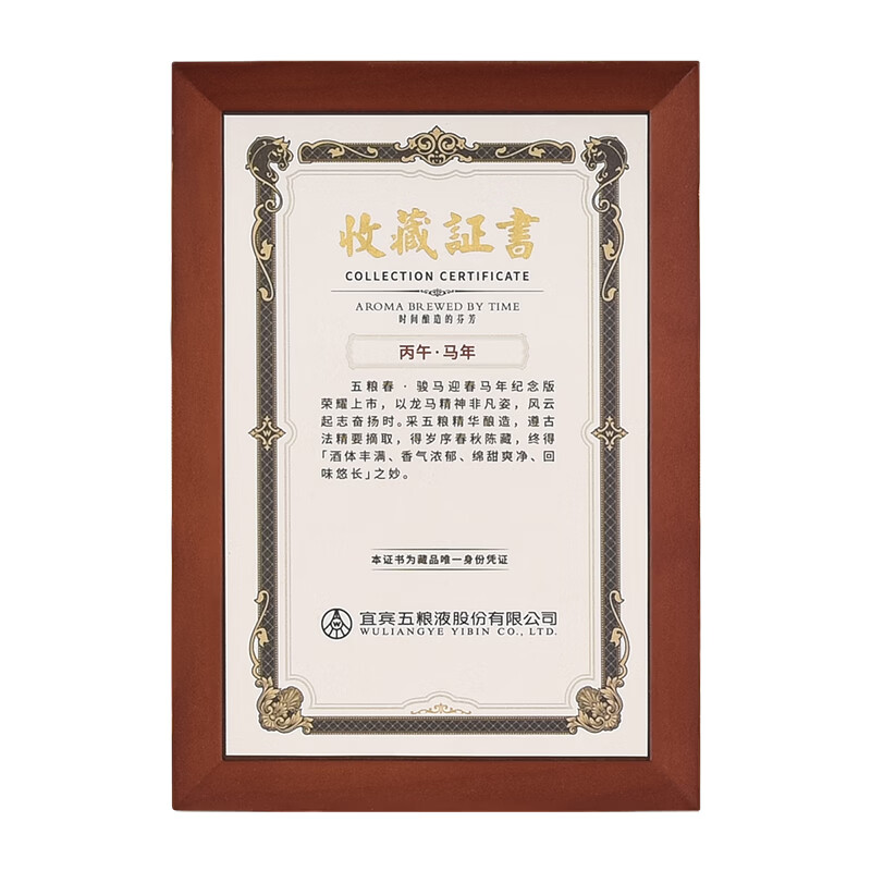 五粮液股份 五粮春第二代 浓香型白酒 骏马迎春马年生肖酒 588mL*2 礼盒