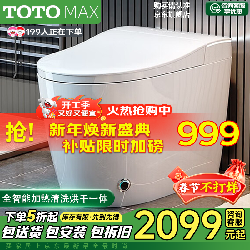 TOTOMAX智能马桶一体机全自动带水箱自动翻盖语音泡沫轻音冲水电动坐便器 TX9顶配【自动+语音泡沫+不限水压】 拍下备注250/300/350/400坑距