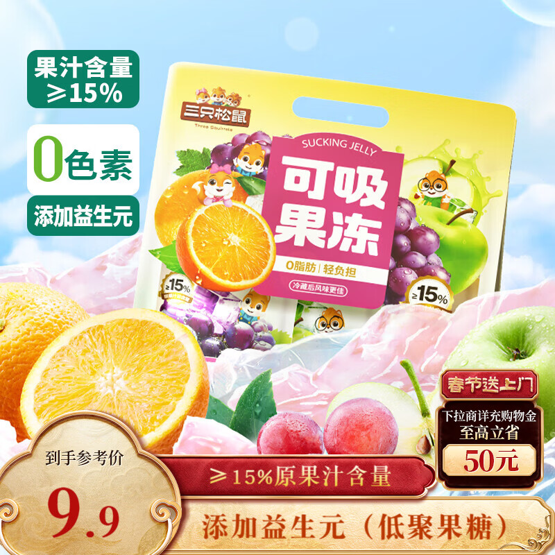 三只松鼠可吸果冻710g混合味果冻果汁办公室休闲零食小吃