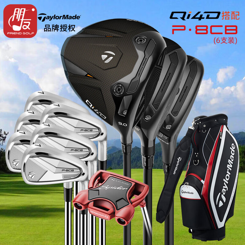Taylormade泰勒梅高尔夫球杆套杆qi4d木杆组+P8cb锻造铁杆组全套2026年新款 轻钢R /3木5铁(铁杆组6-P)1推1包