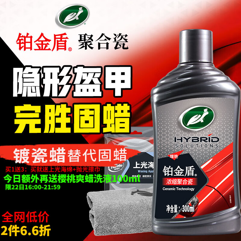 🚗龟牌铂金盾｜69元一罐全车搞定！赛车级镀瓷防护，新车车主&懒人养车必备！