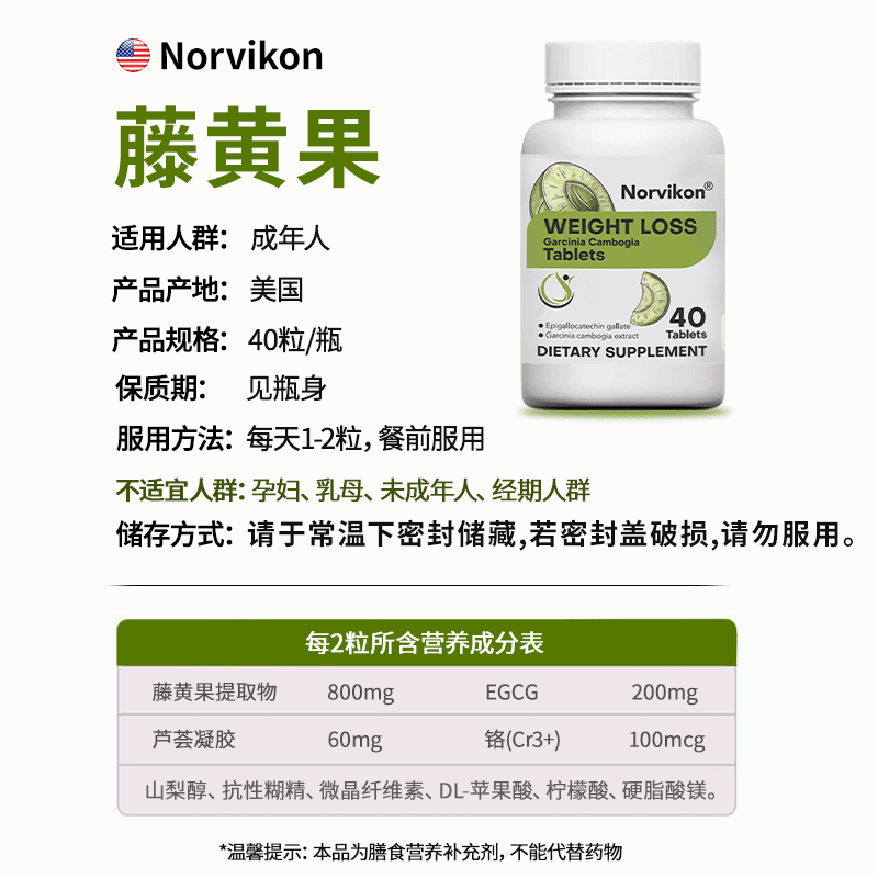 norvikon原装进口藤黄果阻糖碳油减肥减脂控制体重身材管理美国进口 【买二送一】周期装 40片*3瓶
