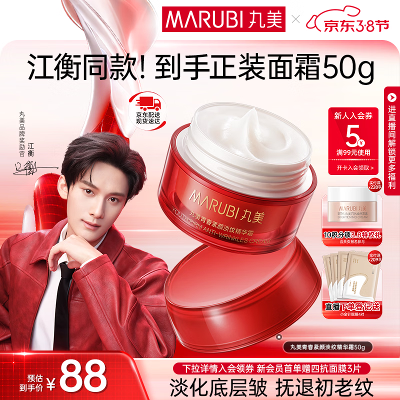 丸美（MARUBI）大红瓶面霜 抗皱紧致淡纹补水保湿乳液面霜女士护肤品 生日礼物女 【抗皱紧致】大红瓶面霜50g