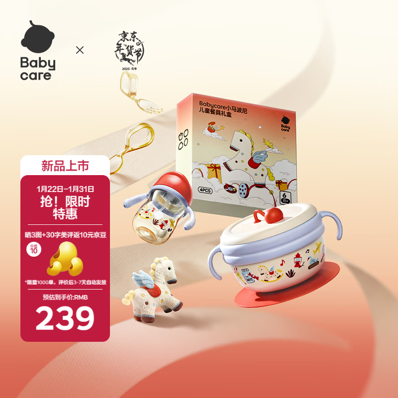 babycare【新品上市】小马波尼儿童餐具礼盒PPSU-耀光红马年定制款4件套