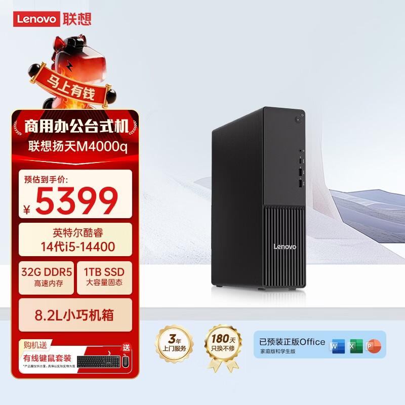联想扬天M4000q 商用办公台式电脑台式机主机(14代i5-14400 32G DDR5 1TB)单主机 国家补贴