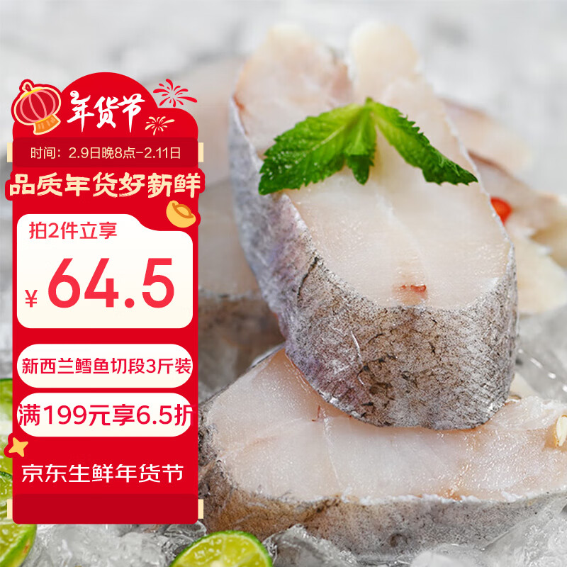 禧美海产 新西兰鳕鱼切段3斤装(南蓝鳕) 进口鱼 独立小包装 海鲜