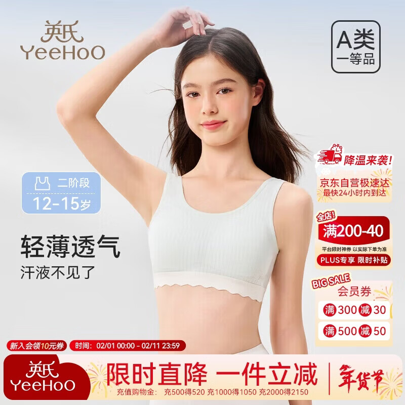 英氏（YEEHOO）7A抑菌春夏少女内衣发育二阶段12-15岁纯棉吸湿排汗女童学生文胸