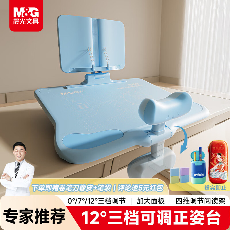 晨光（M&G）【开学文具】黄金12°可调节坐姿矫正器坐读写 小学生儿童写字防近视防低头纠正坐姿矫正器阅读支架