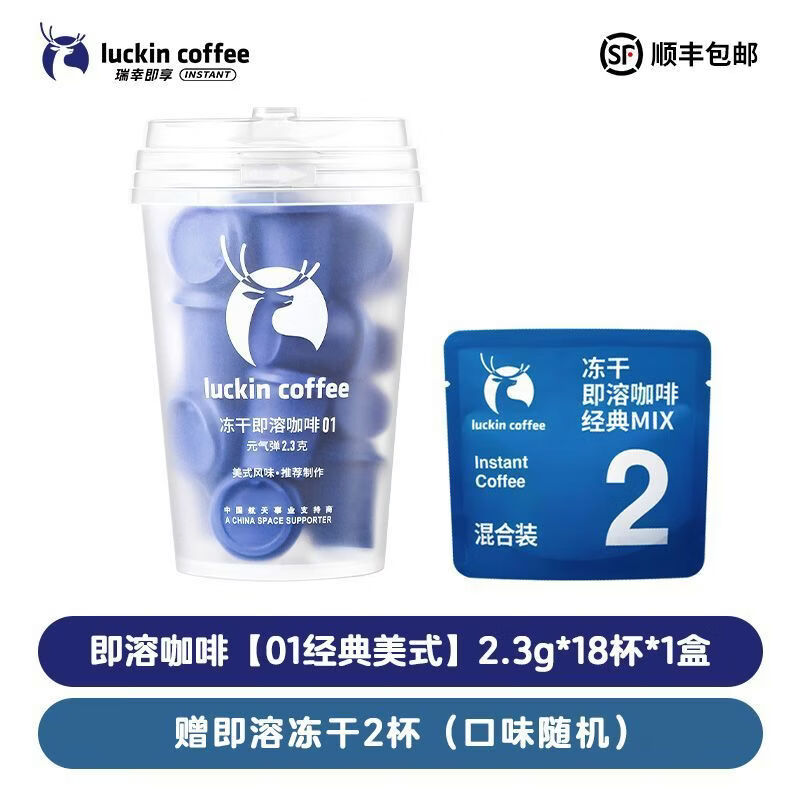 瑞幸咖啡下单享葫芦杯23g即溶元气弹冷热即溶0糖便携 赠2杯共20杯2点3g元气弹 01经典美式冷萃