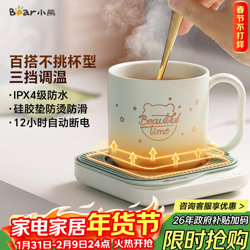 小熊（Bear）加热杯垫陶瓷杯恒温杯垫 电热杯垫办公室家用保温杯垫 可调温防水牛奶神器DRBD-C25D1 