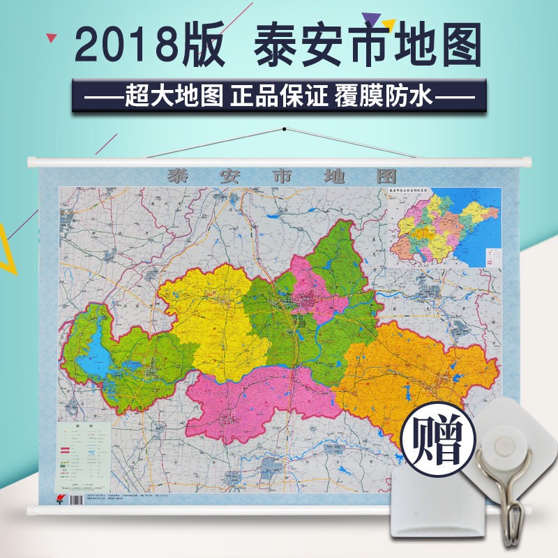 泰安市地图 约1.1*0.