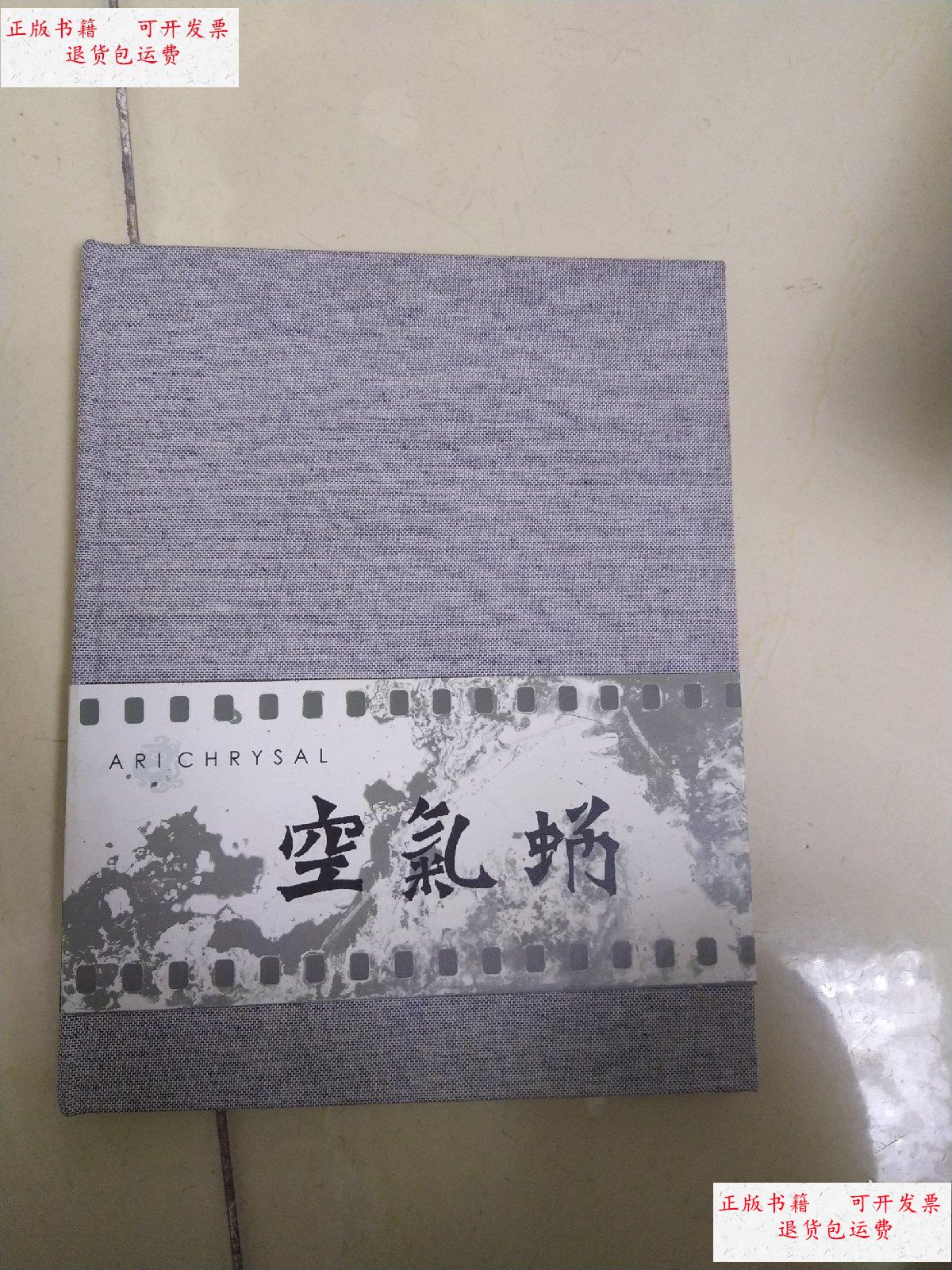 【二手9成新】空气蛹 有 /不详 不详