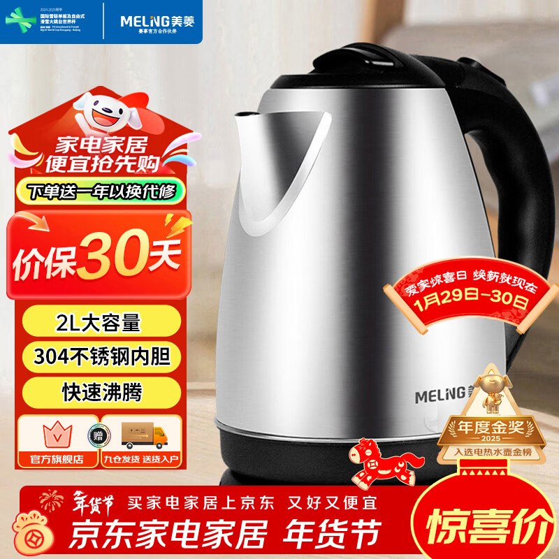美菱（MeiLing）烧水壶热水壶电热水壶 304不锈钢电水壶 2L大容量 MH-D2032银色
