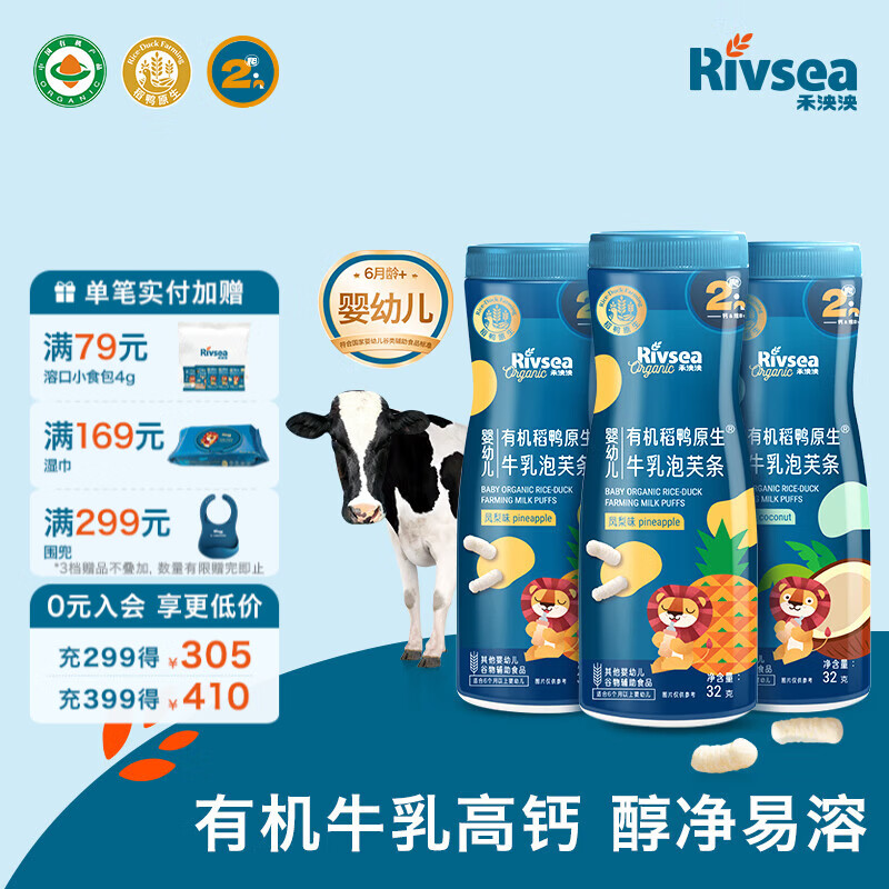 禾泱泱婴幼儿稻鸭原生泡芙条 宝宝零食6个月以上 高钙 有机牛乳泡芙条(凤梨2+椰子味1)